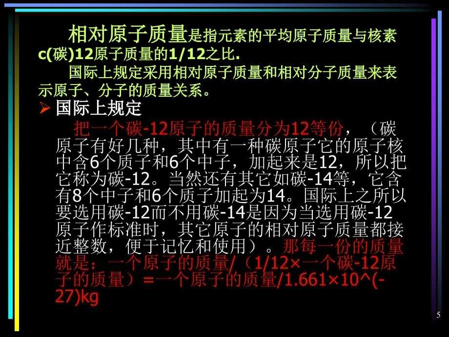 化学第一轮复习第一课时2010.8.9_第5页