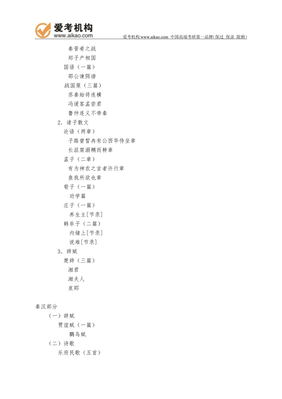 中国传媒大学考研808《中国古代语言文学基础》考试大纲_第3页