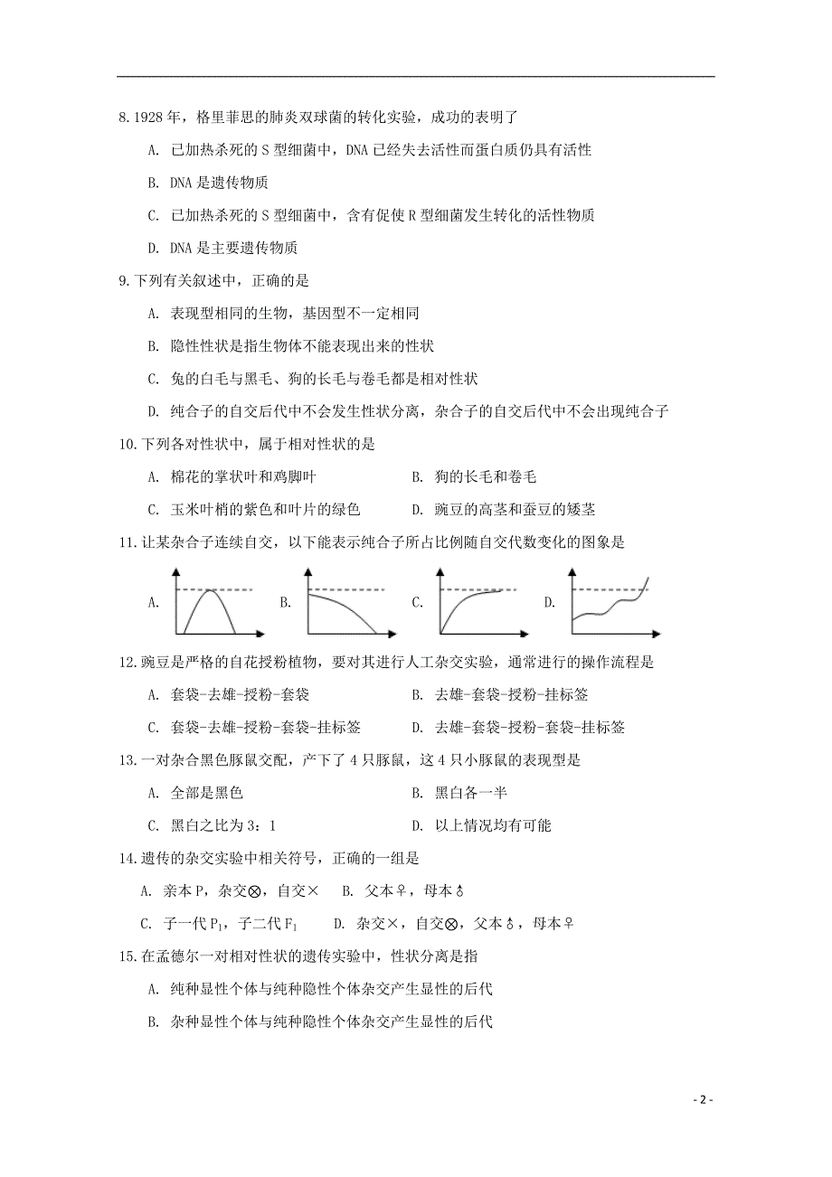 江苏省海安中学2017-2018学年高一生物下学期期中试题_第2页