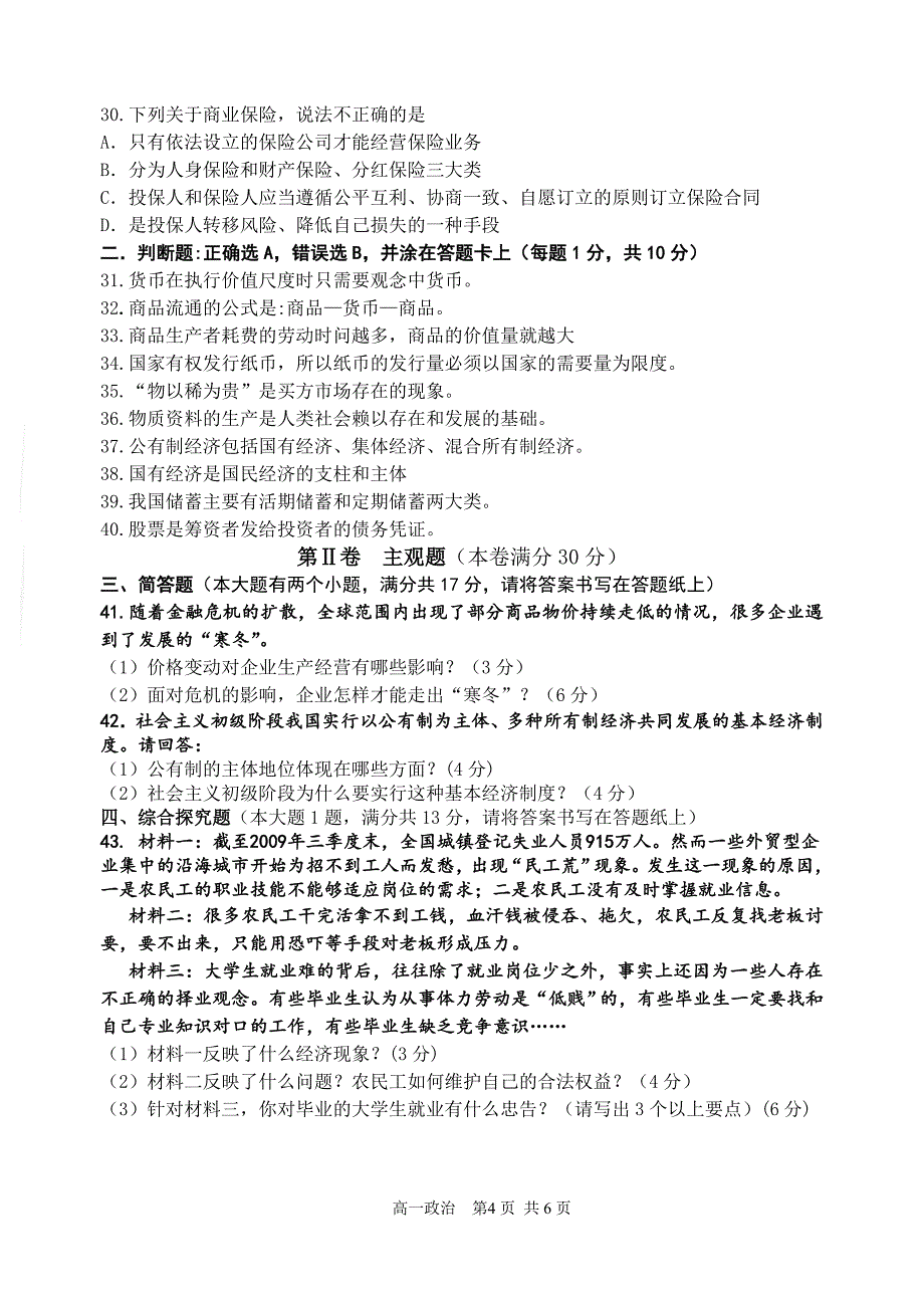 2009级高一年级第一学期期中政治教学调研_第4页