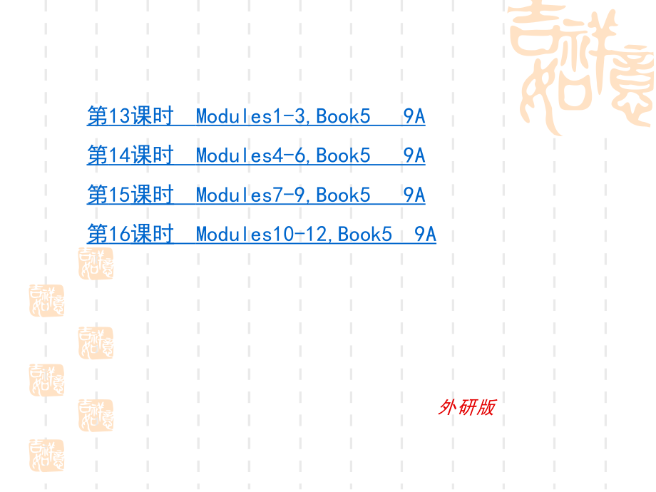 【外研版九上英语总复习】含语法知识点【共214页】_第1页