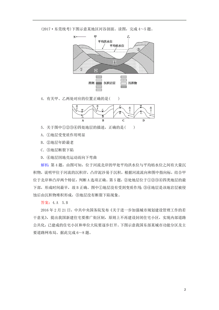 2018高考地理大二轮复习选择题专练4_第2页