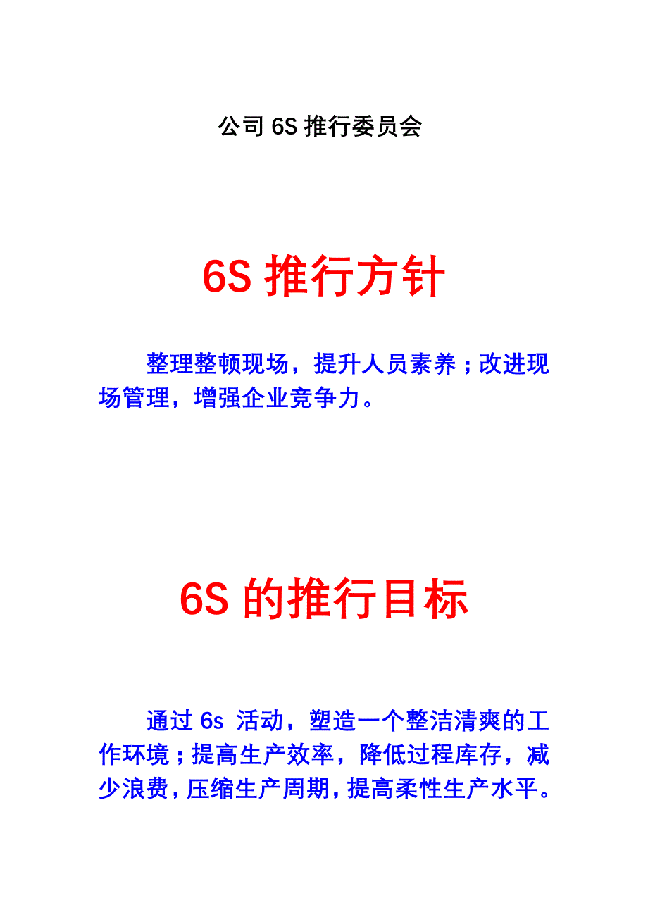 XX铜业有限公司6S推行手册_第2页