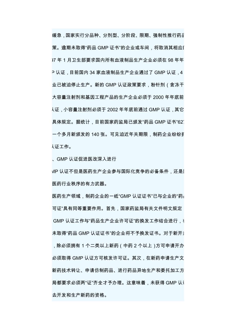 GMP认证：促进医药行业有序竞争的有力武器_第2页