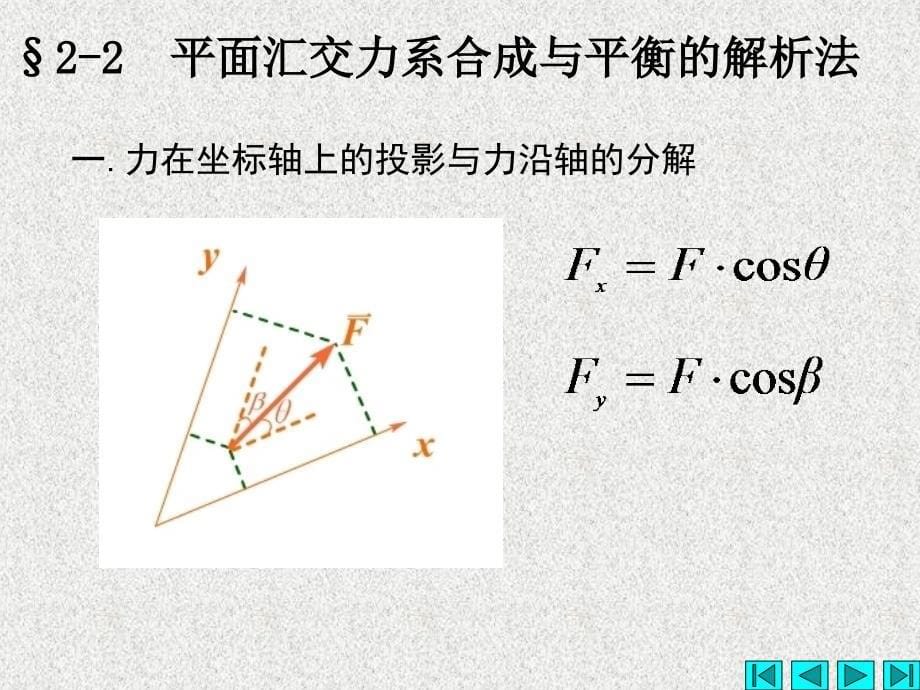 哈工大理论力学第七版第二章课件_第5页