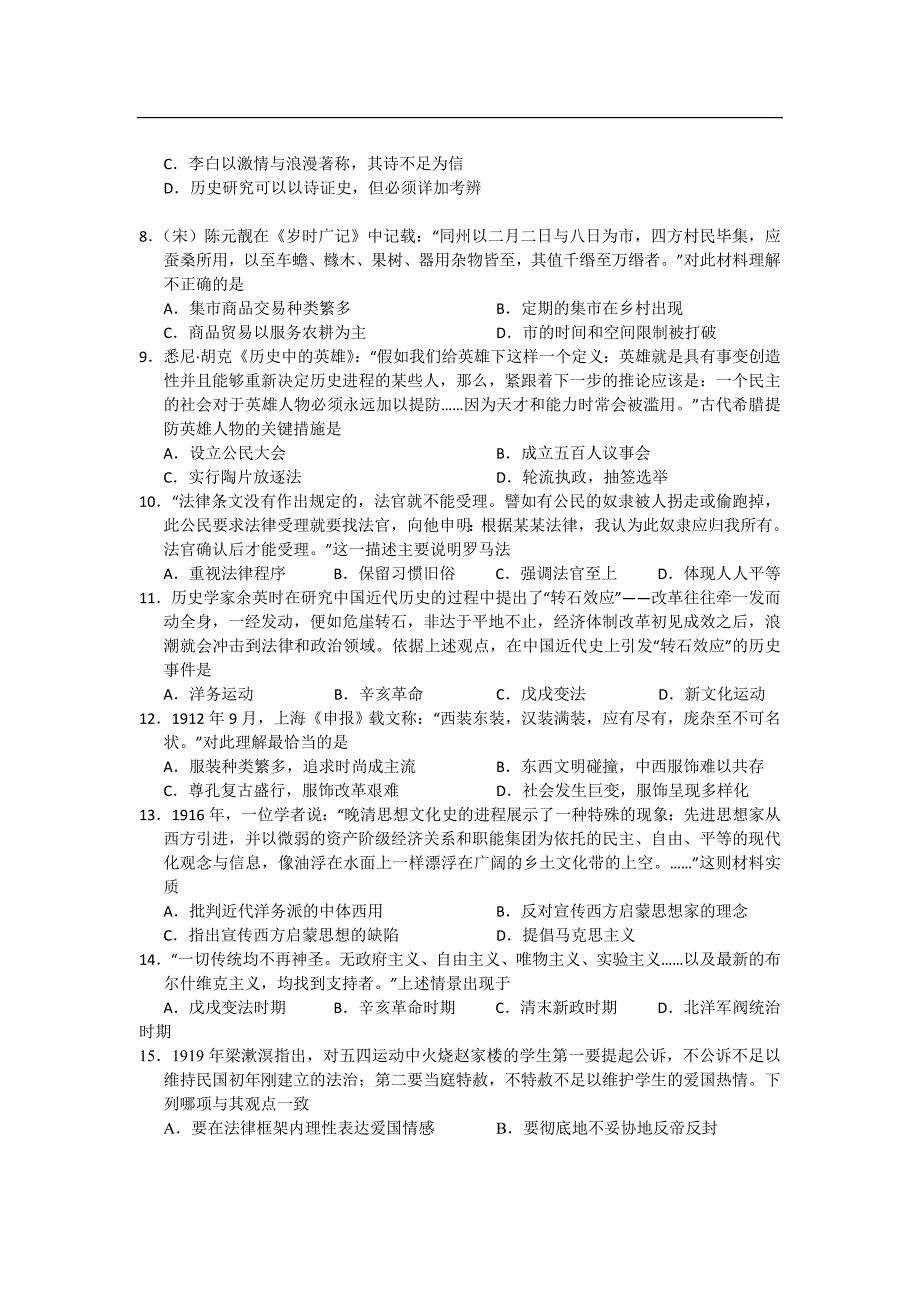 安徽省2013届高三上学期第二次模拟考试历史试题_第2页