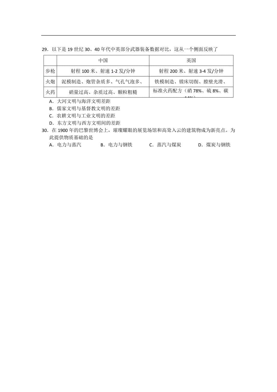 安徽省2013届高三上学期第二次模拟考试历史试题_第5页