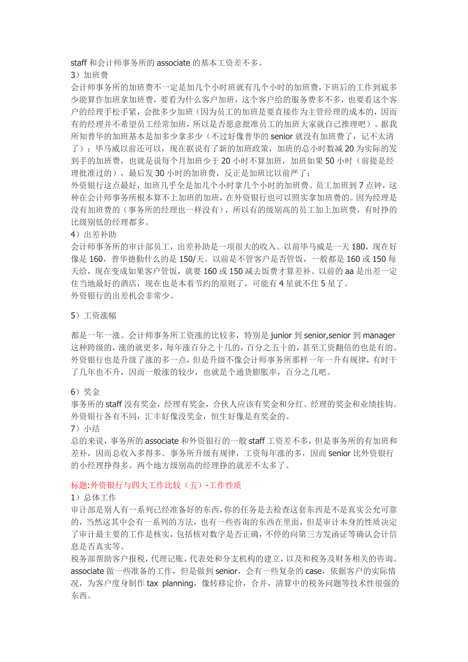 去外资银行还是去四大会计师事务所(转载)特详尽比较~来源：池涛的日志_第3页