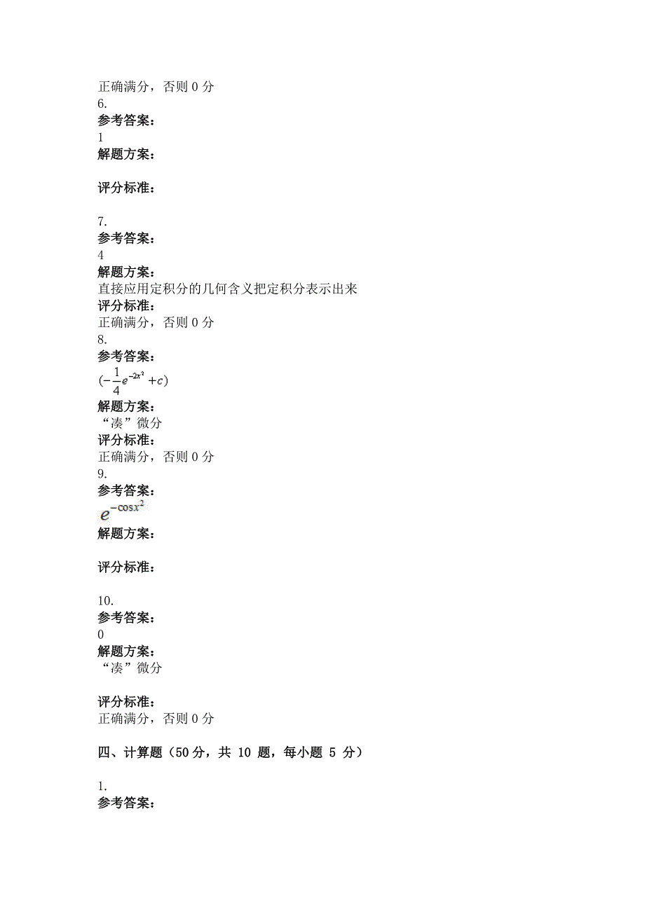 2011年春季学期高等数学(ii-1)第三次作业_第2页