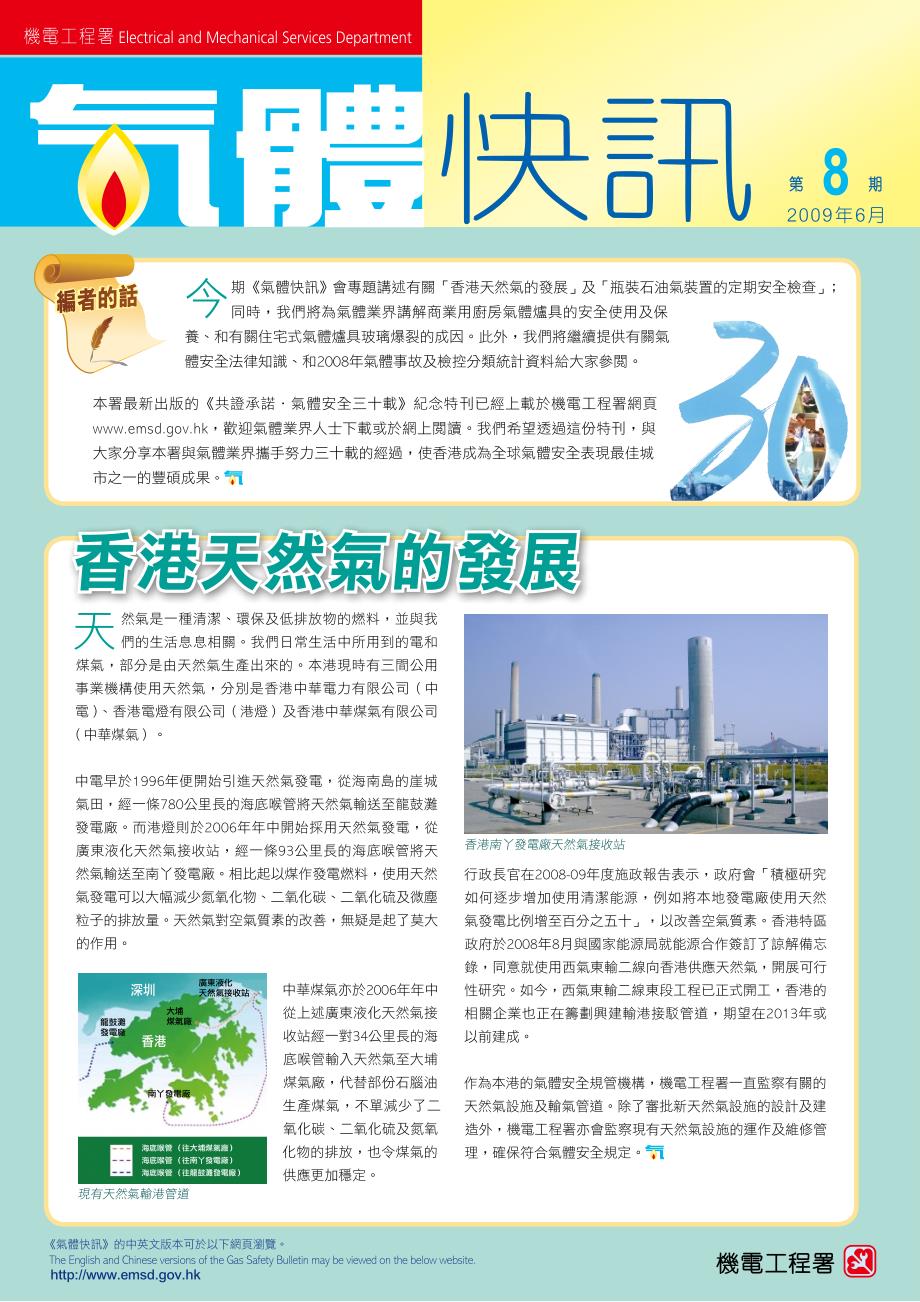 香港天然气的发展_第1页