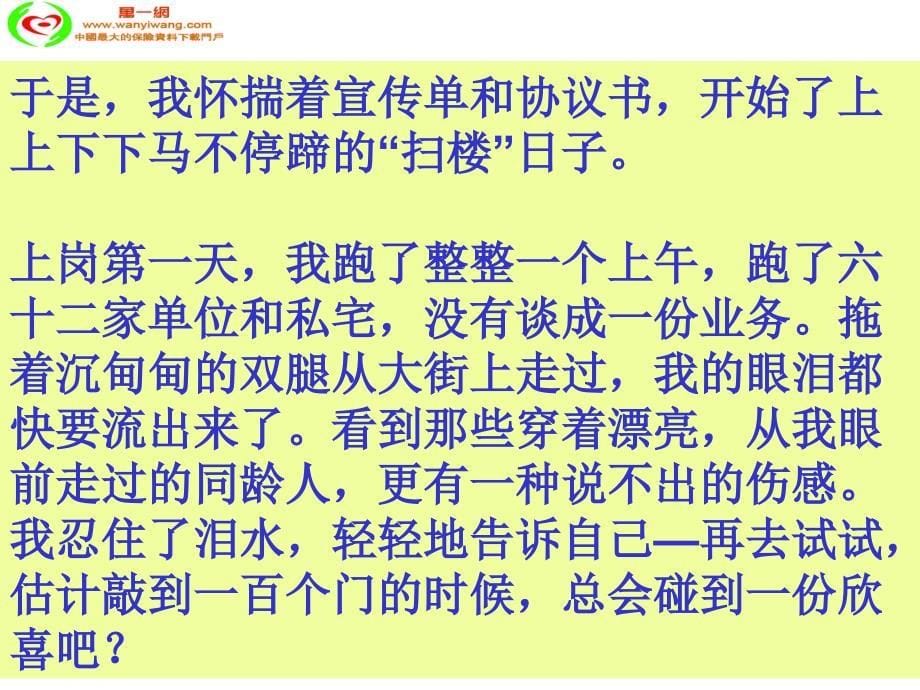 寿险激励小故事第二百零一次敲门18页（推荐）_第5页