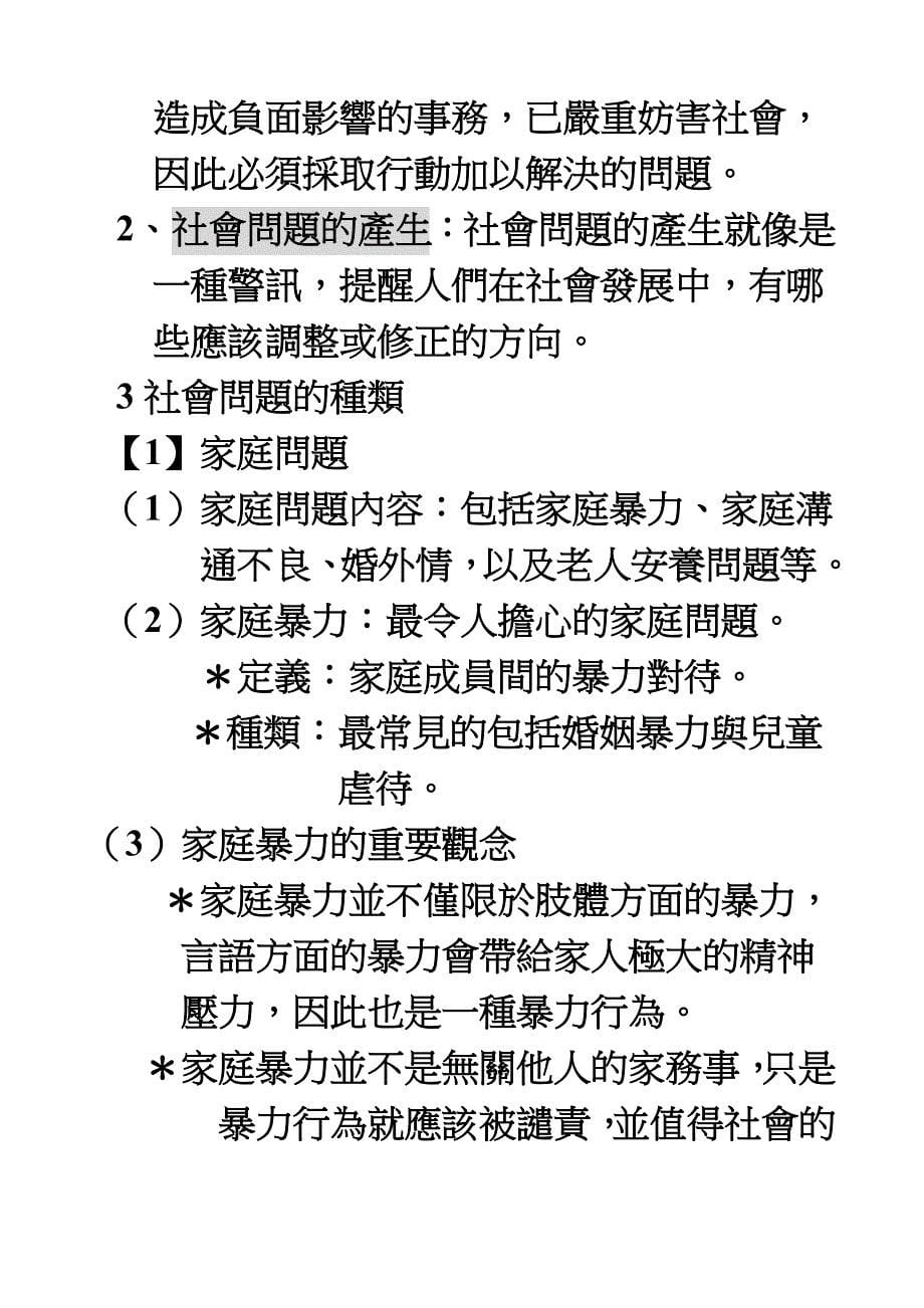 不等是性质1(线性规划)反练试卷1china@ren教育_第5页