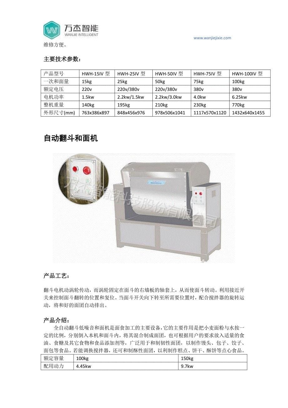 小型和面机_和面机_和面机器_第5页