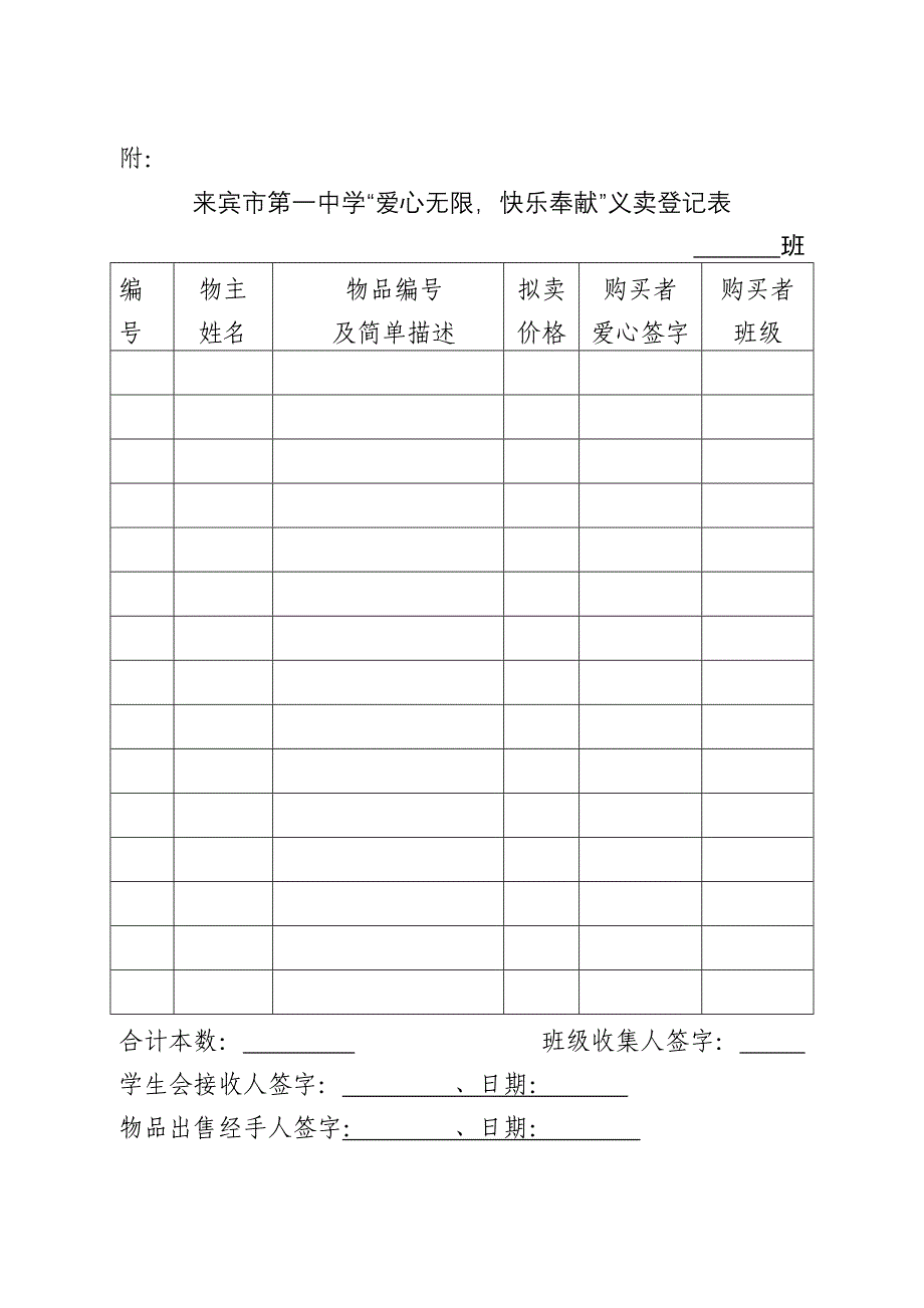 义卖方案_第3页