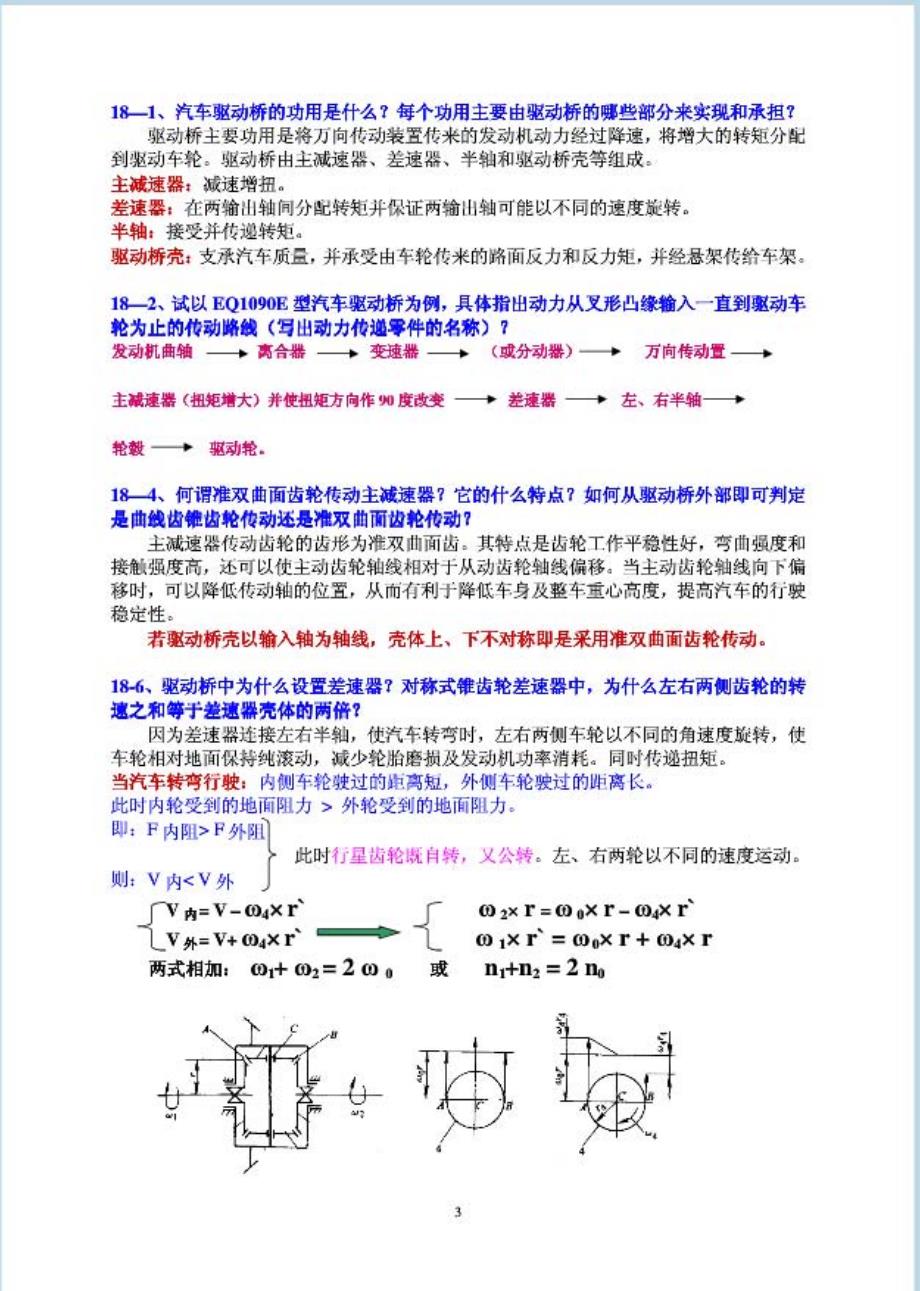 《汽车构造》(下册)陈家瑞课后习题答案_第4页