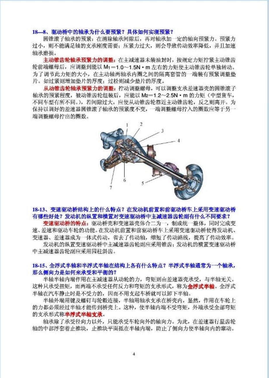 《汽车构造》(下册)陈家瑞课后习题答案_第5页