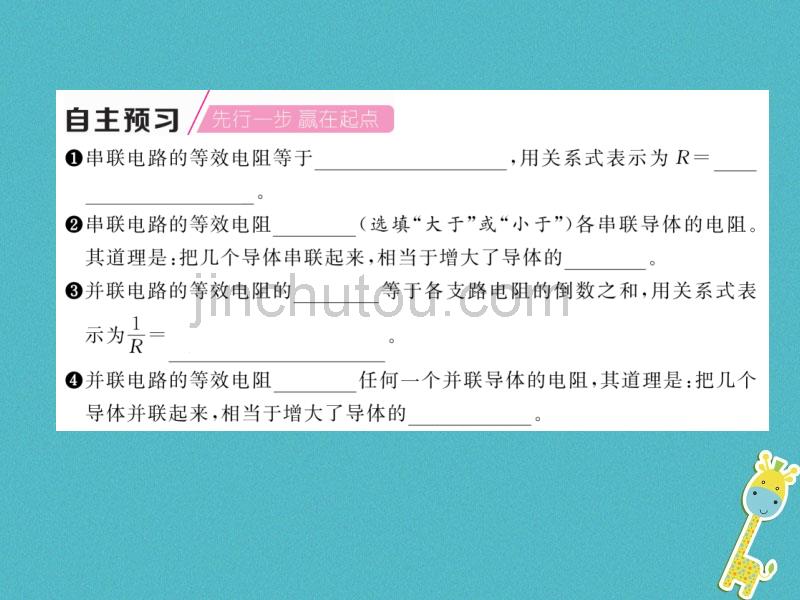 2018九年级物理上册第5章第3节等效电路课件（新版）教科版_第4页