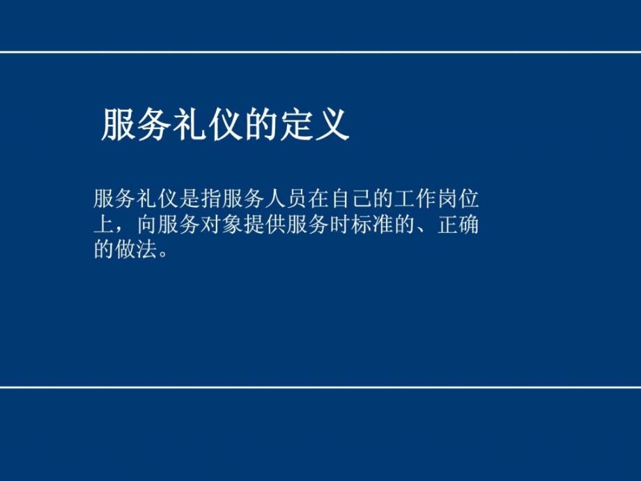 网络营销客服礼仪文库ppt课件_第4页