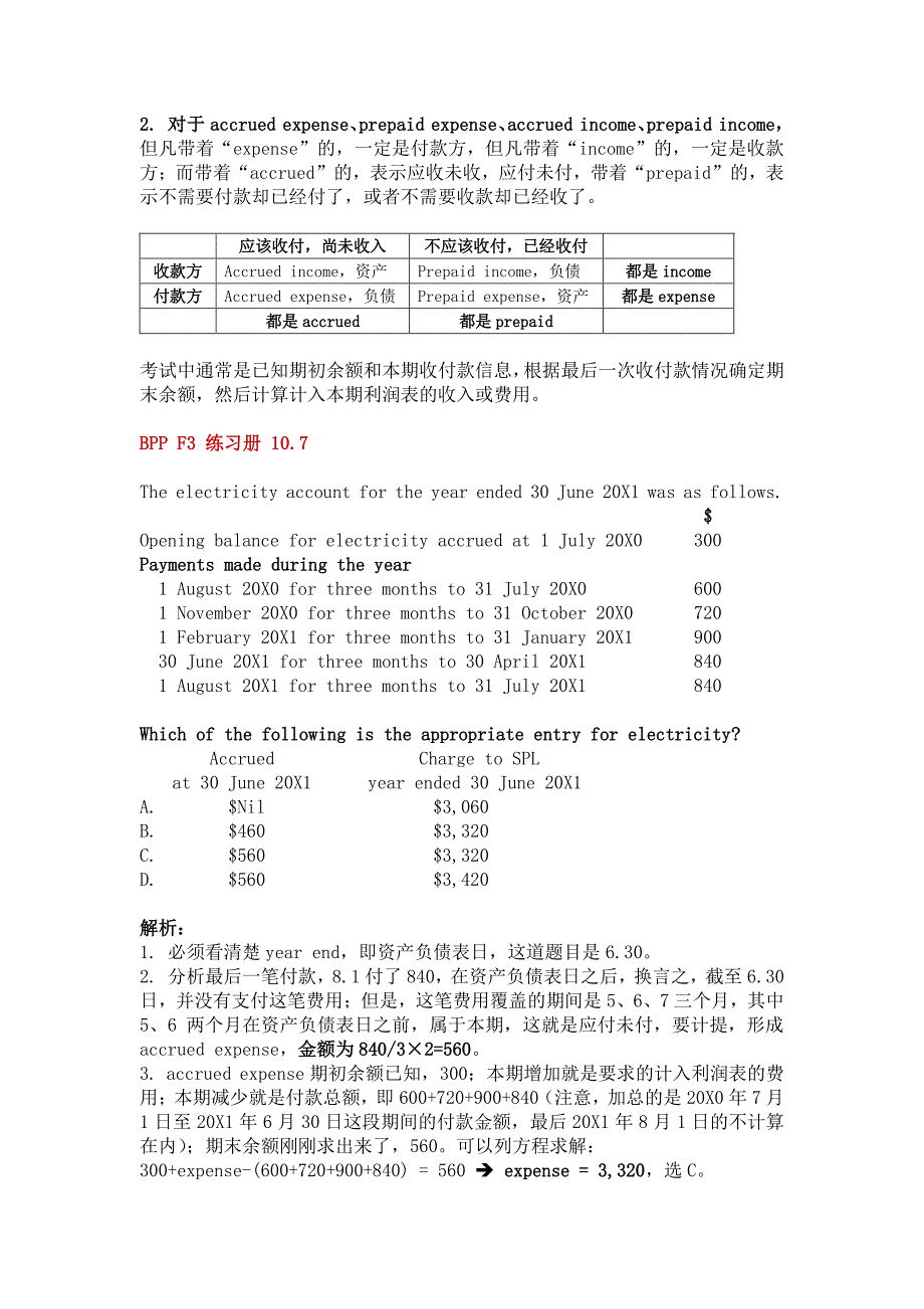 应收应付那点事儿(下篇)：变动分析_第4页