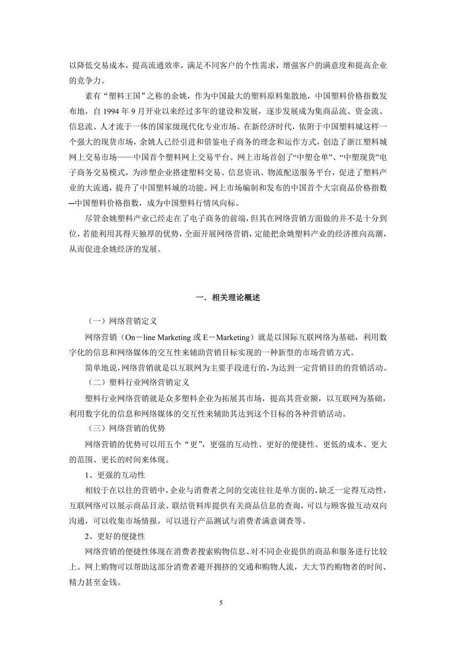 余姚塑料产业网络_第5页