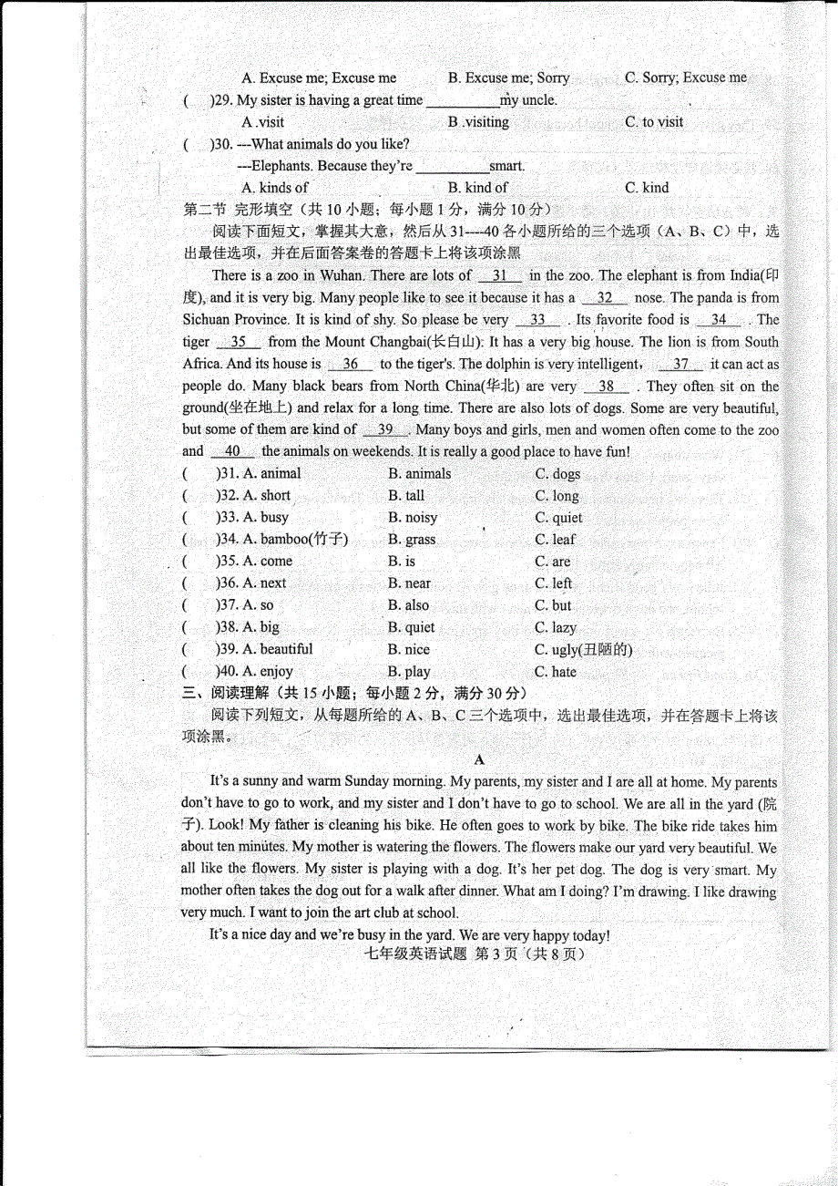 山东省菏泽市东明县2017-2018学年七年级英语下学期第二次教学质量监测（期中考试）_第3页