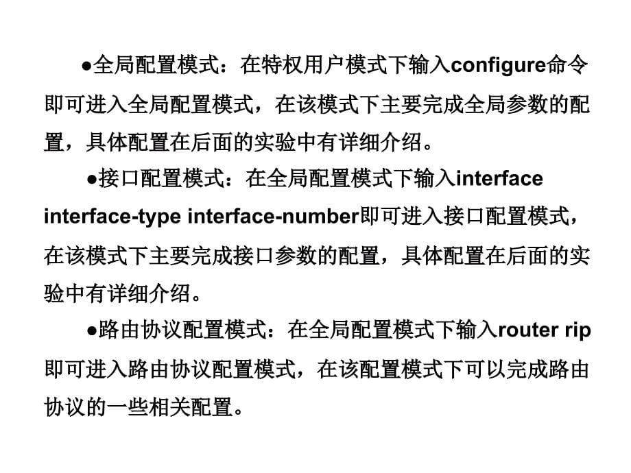 上机7路由器配置_第5页