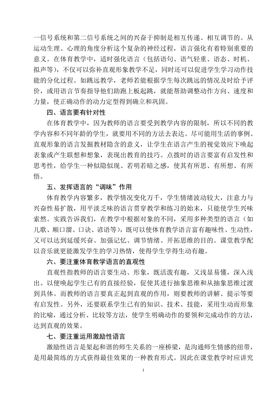 谈体育教师的教学语言_第2页