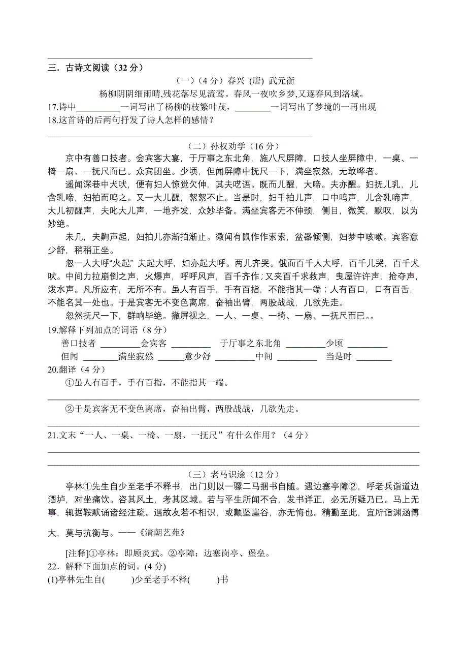 人教版初中语文七年级下册第四单元质量检测试题_第4页