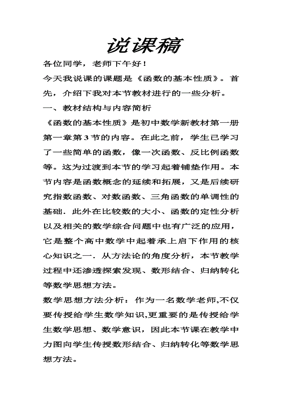 函数单调性说课模板_第1页