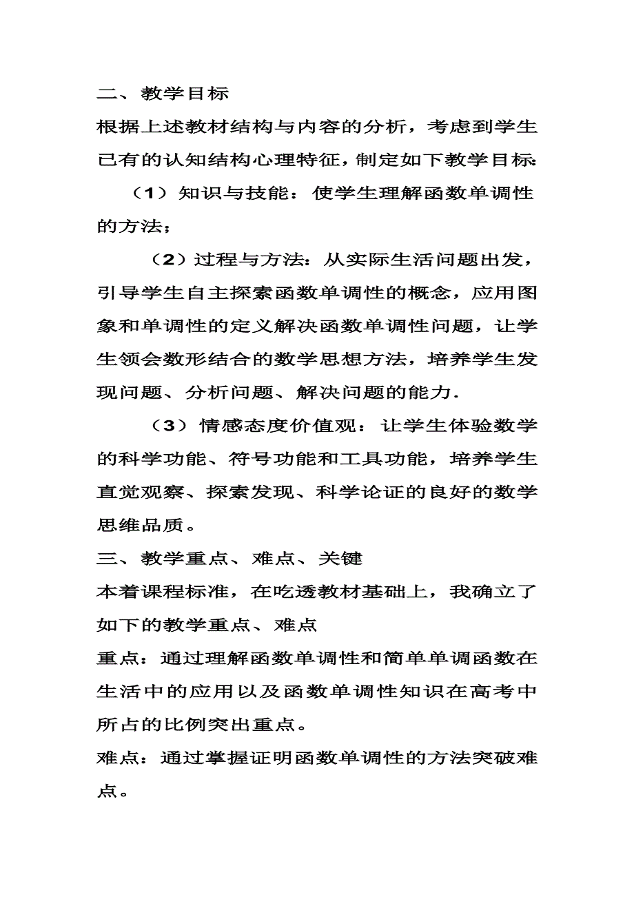 函数单调性说课模板_第2页