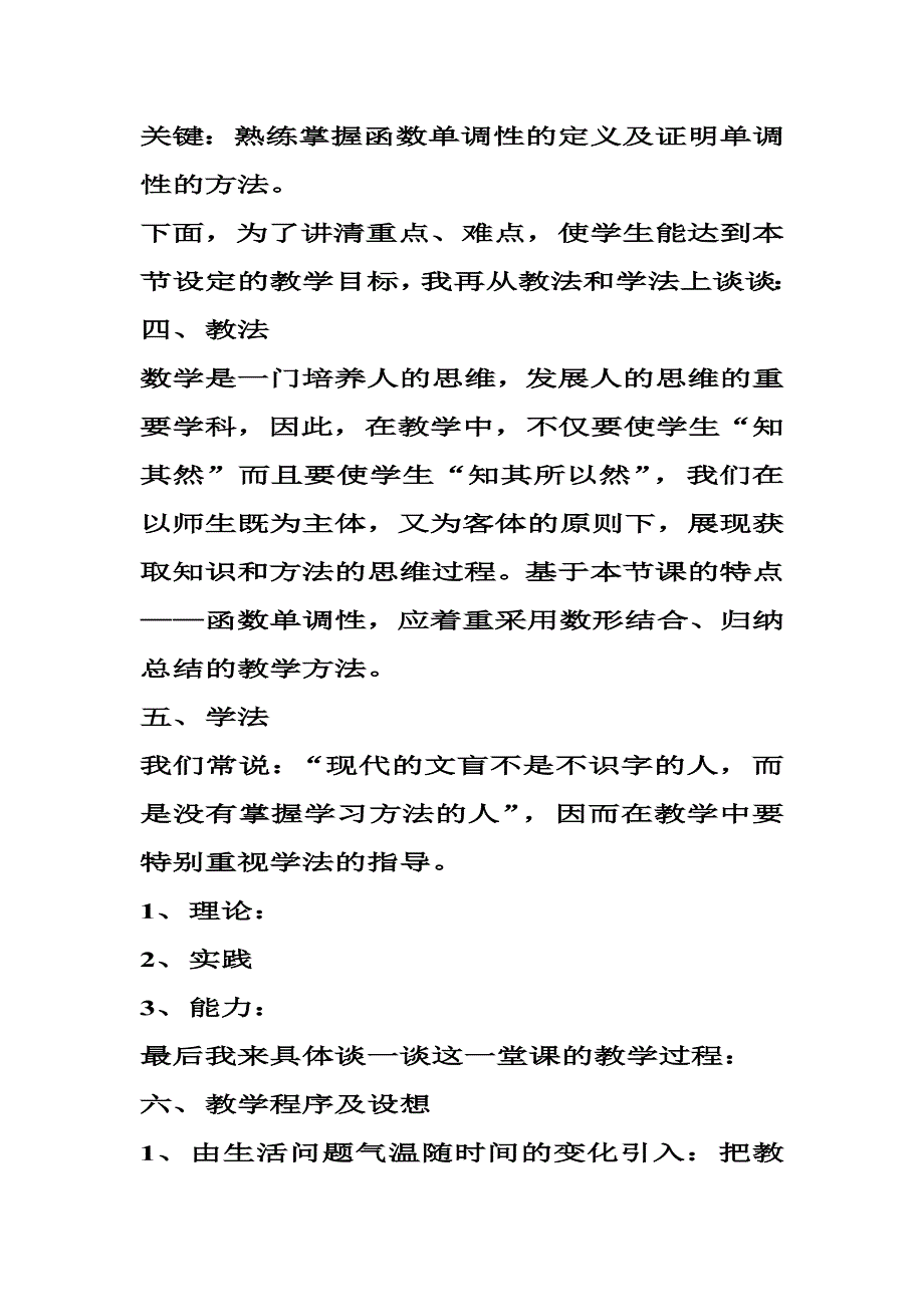 函数单调性说课模板_第3页