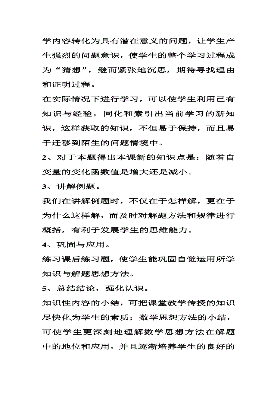 函数单调性说课模板_第4页