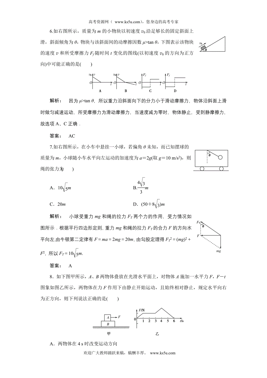 2012《金版新学案》高三一轮(人教版)物理课下作业：必修1第3章第二讲两类动力学问题超重和失重_第3页