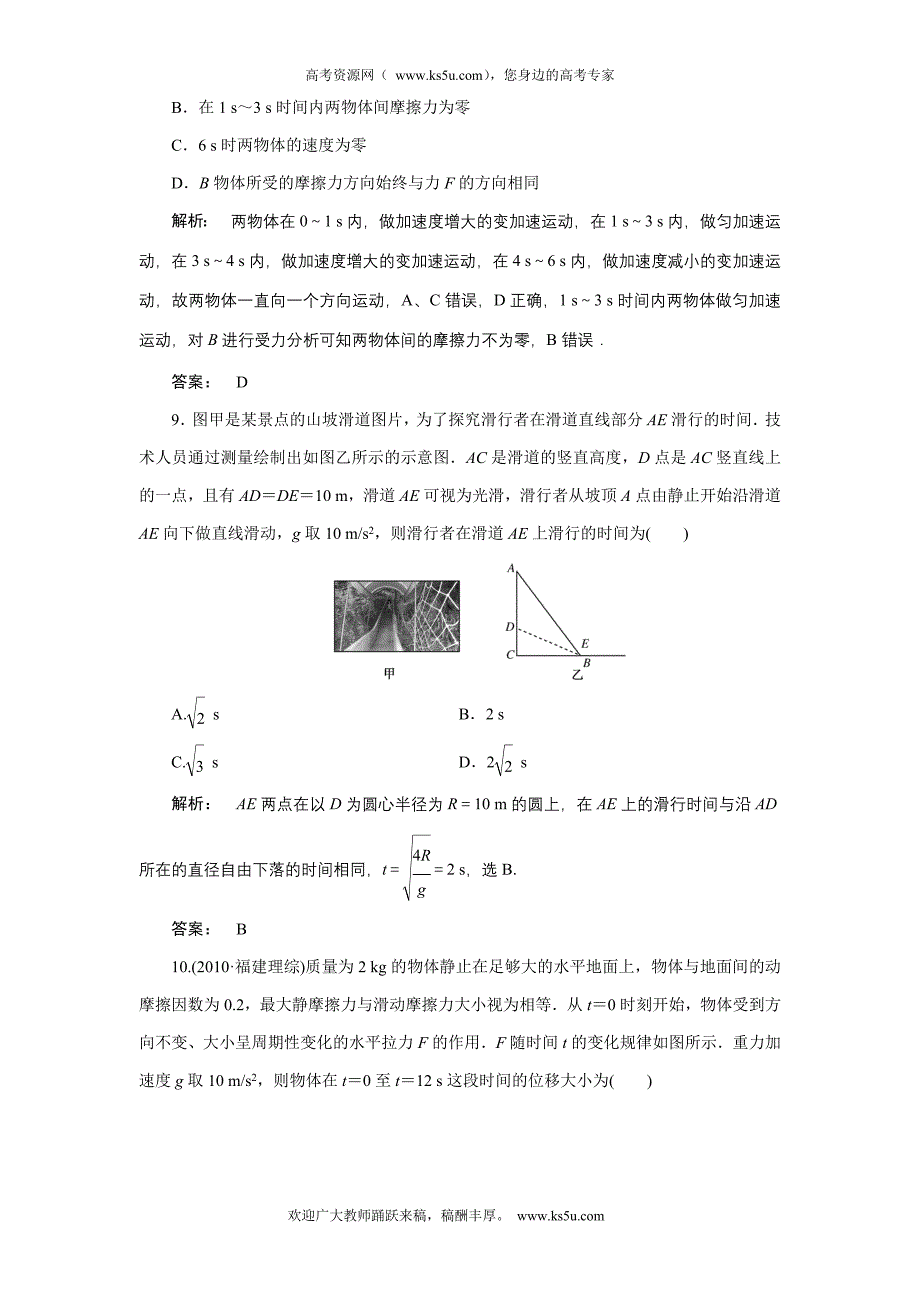 2012《金版新学案》高三一轮(人教版)物理课下作业：必修1第3章第二讲两类动力学问题超重和失重_第4页