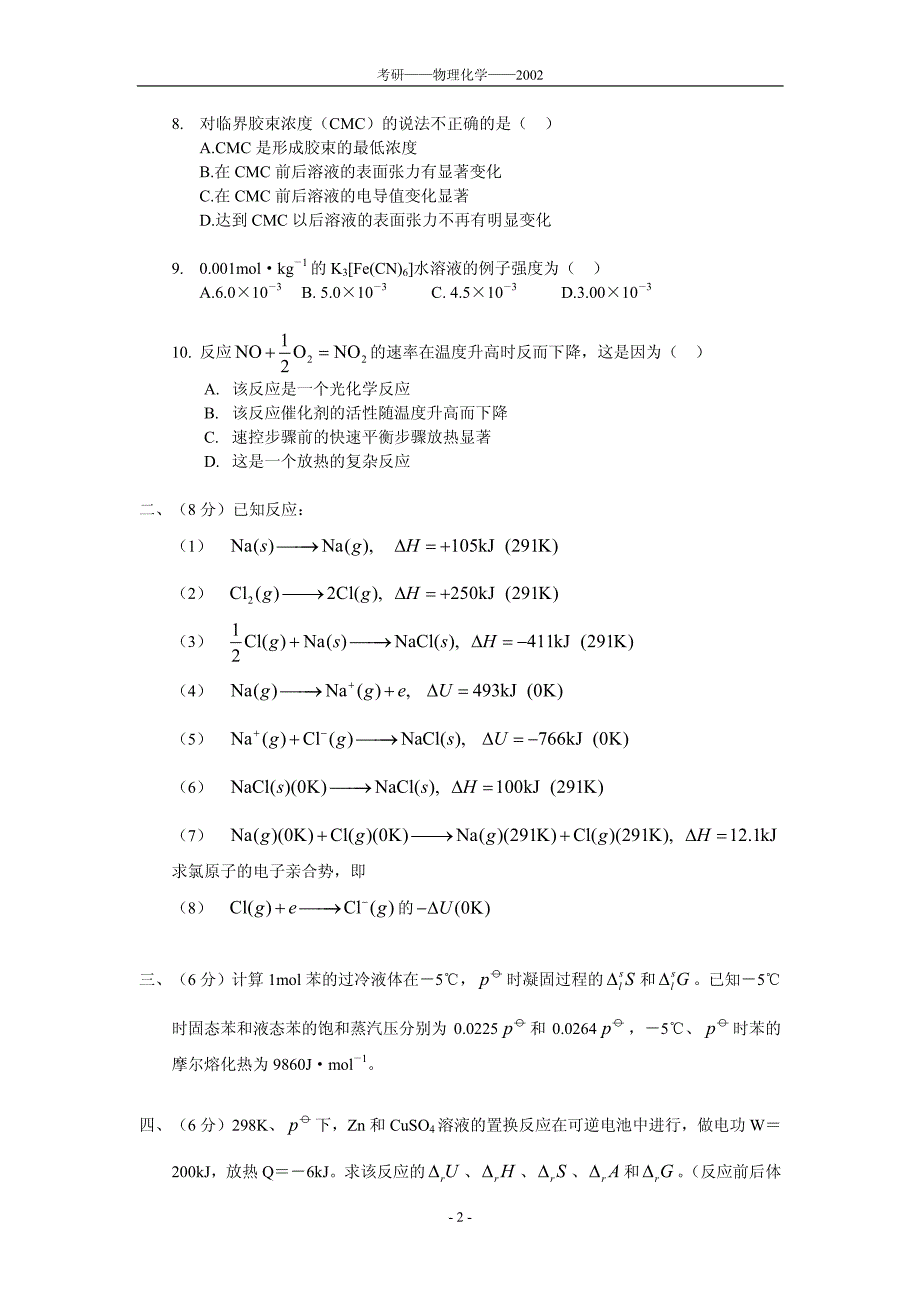 2002物化试题及答案_第2页