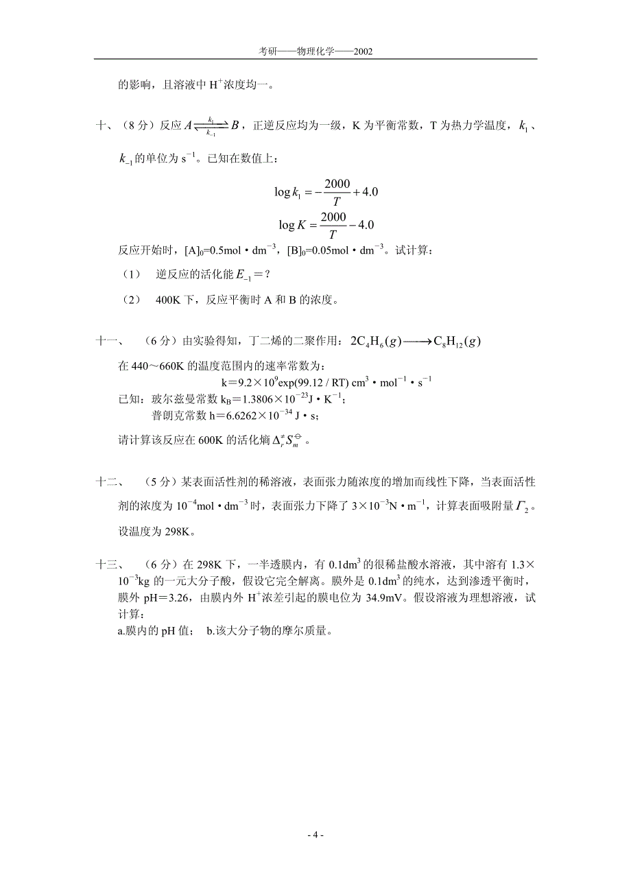 2002物化试题及答案_第4页