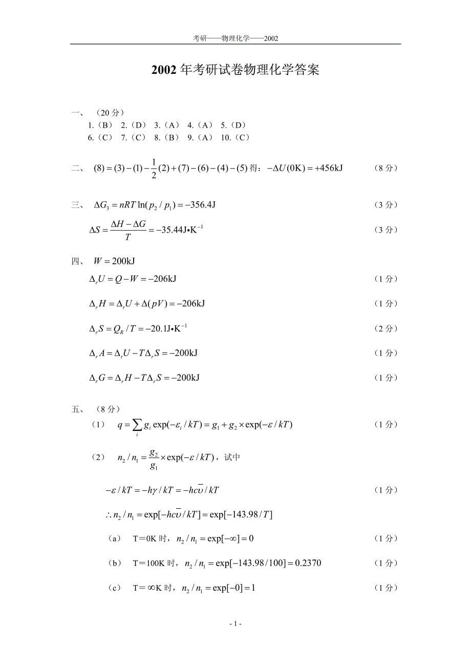 2002物化试题及答案_第5页