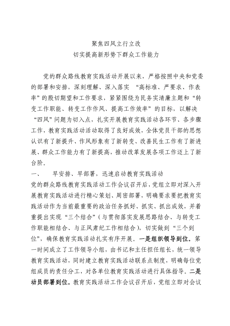 单位党的群众路线教育实践活动工作总结_第1页