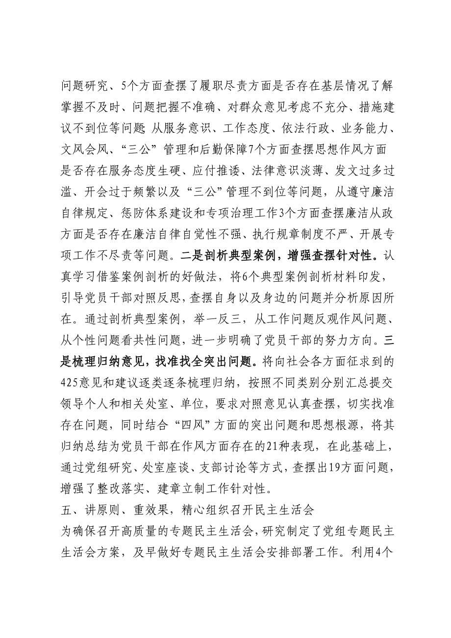 单位党的群众路线教育实践活动工作总结_第5页