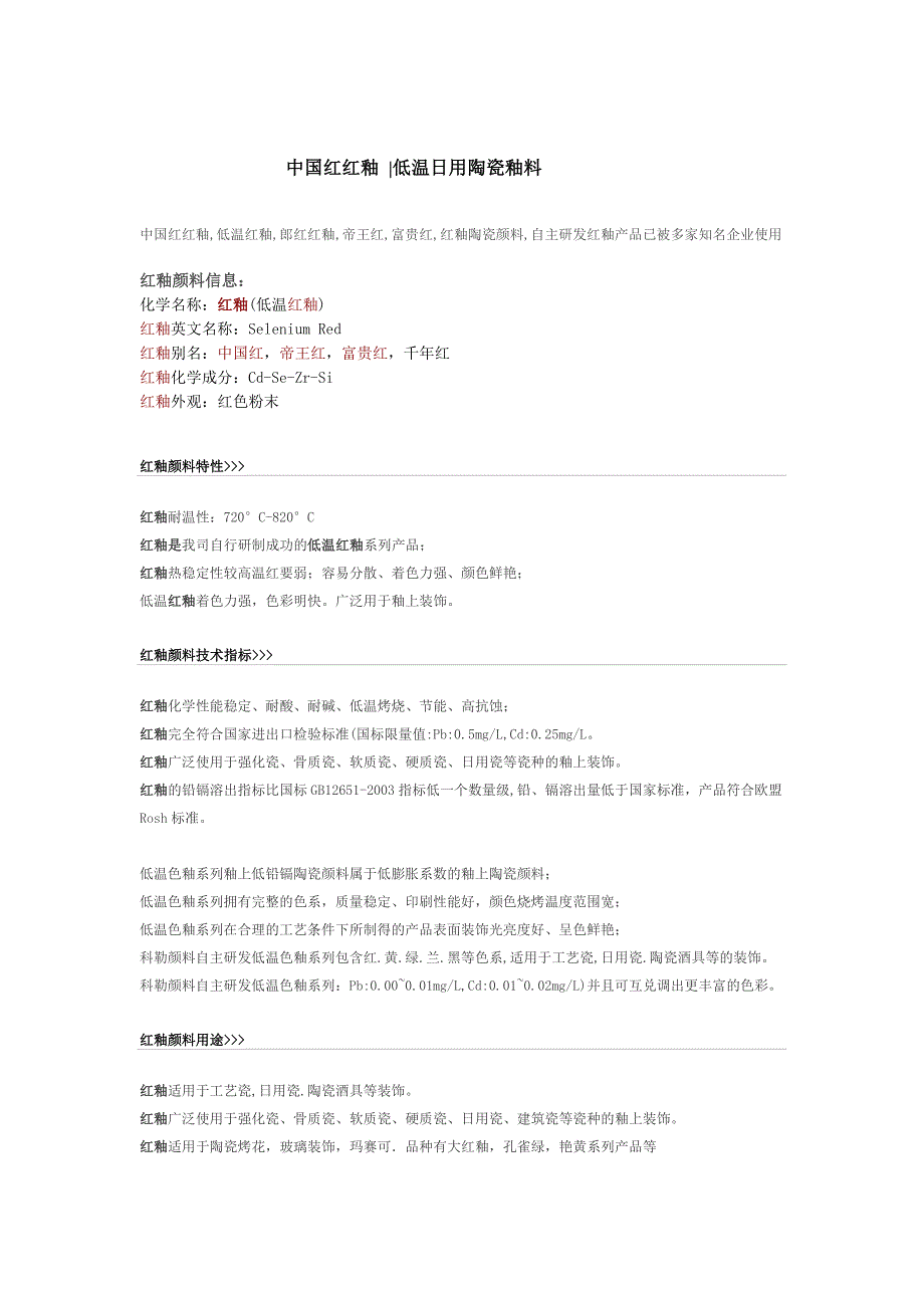 中国红,红釉,陶瓷低温釉上彩颜料工艺,_第1页