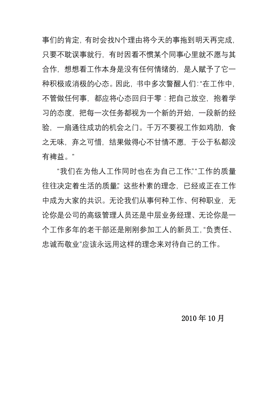 让我们怀着爱去工作_第3页