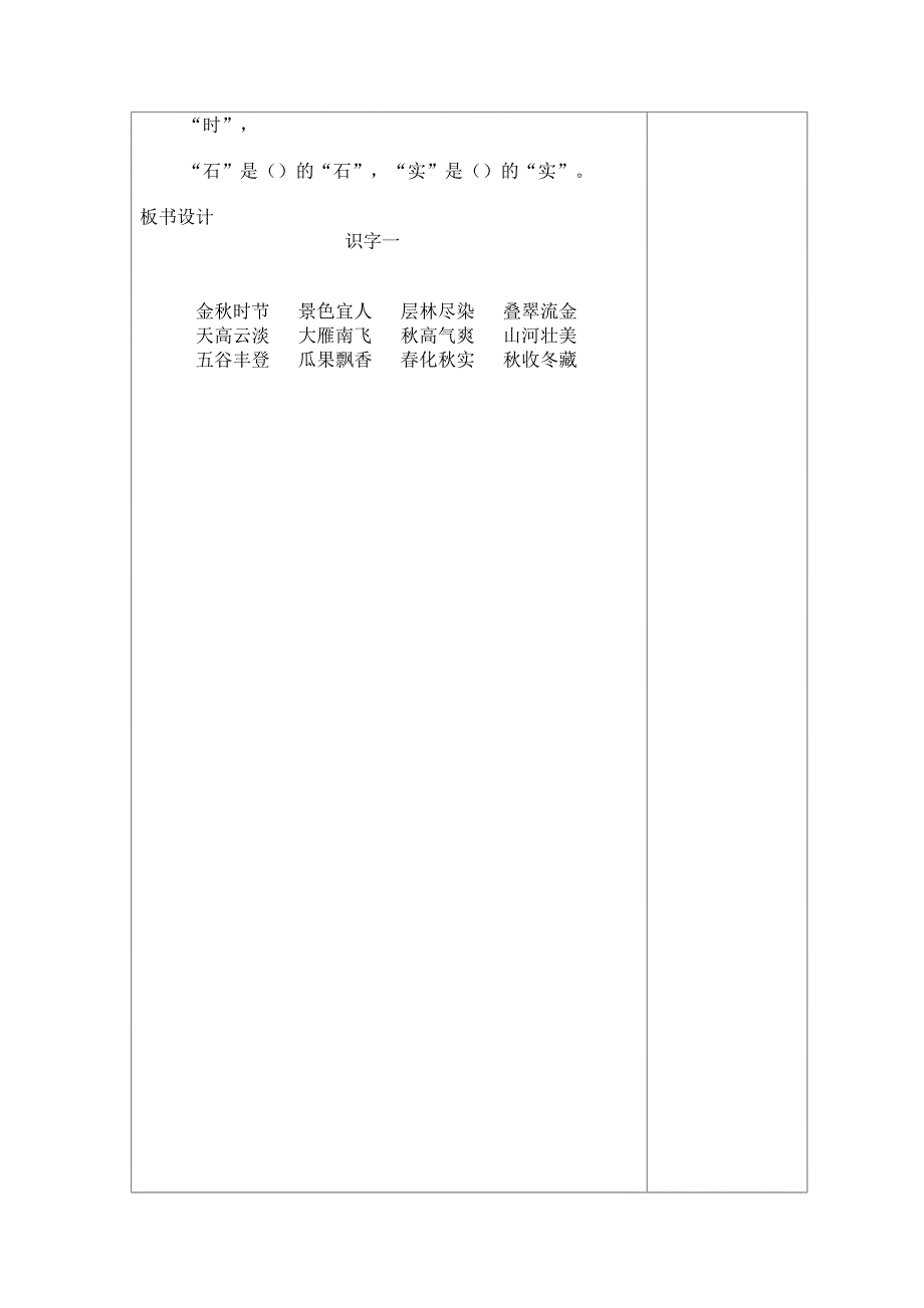 二年级备课1-4识字_第3页