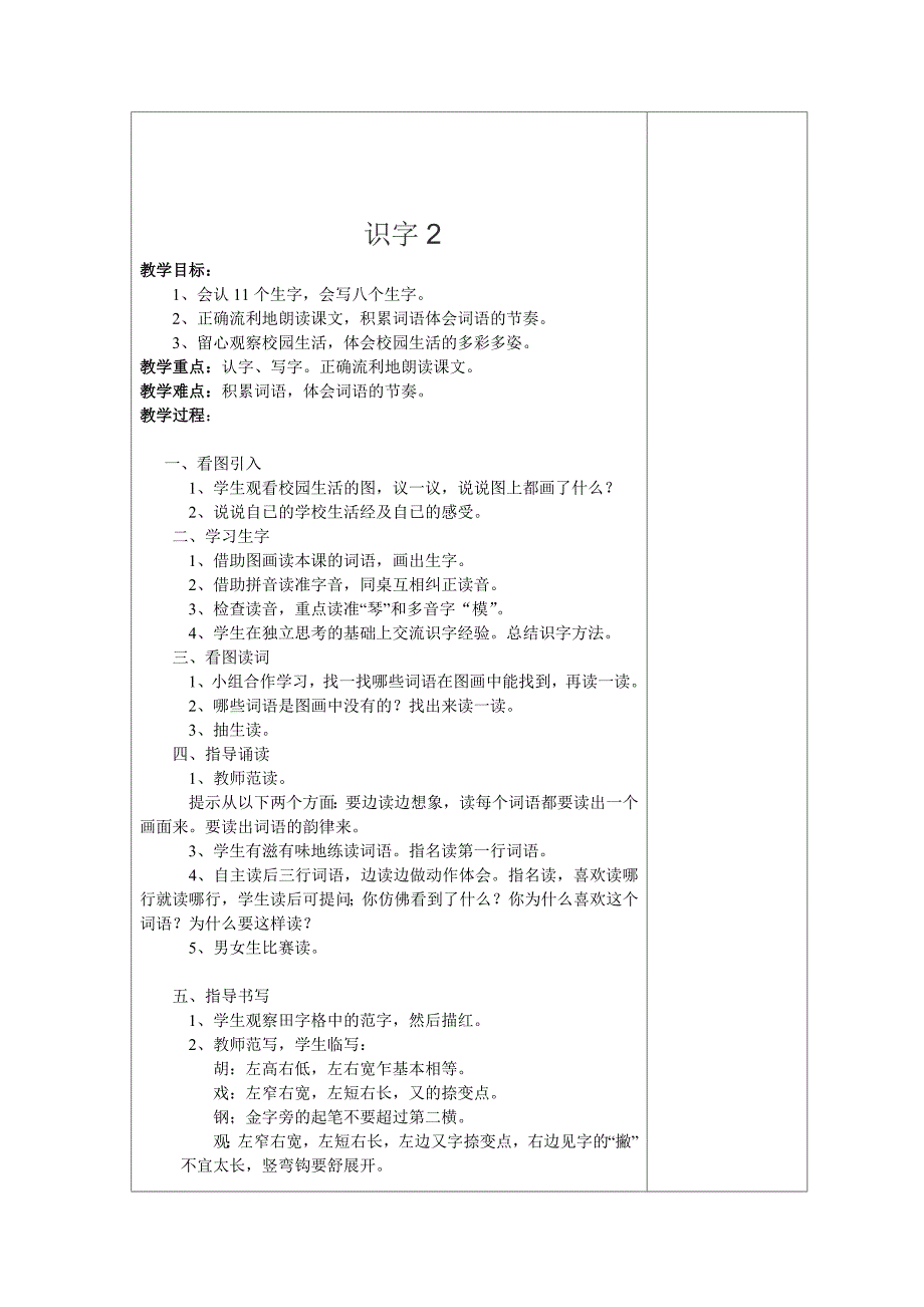 二年级备课1-4识字_第4页