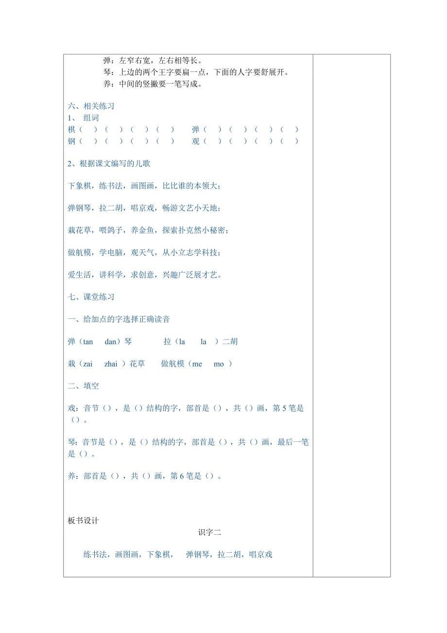 二年级备课1-4识字_第5页