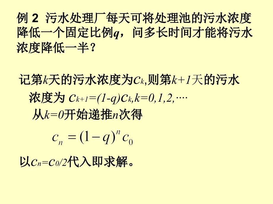 大学数学实验7-差分方程_第4页