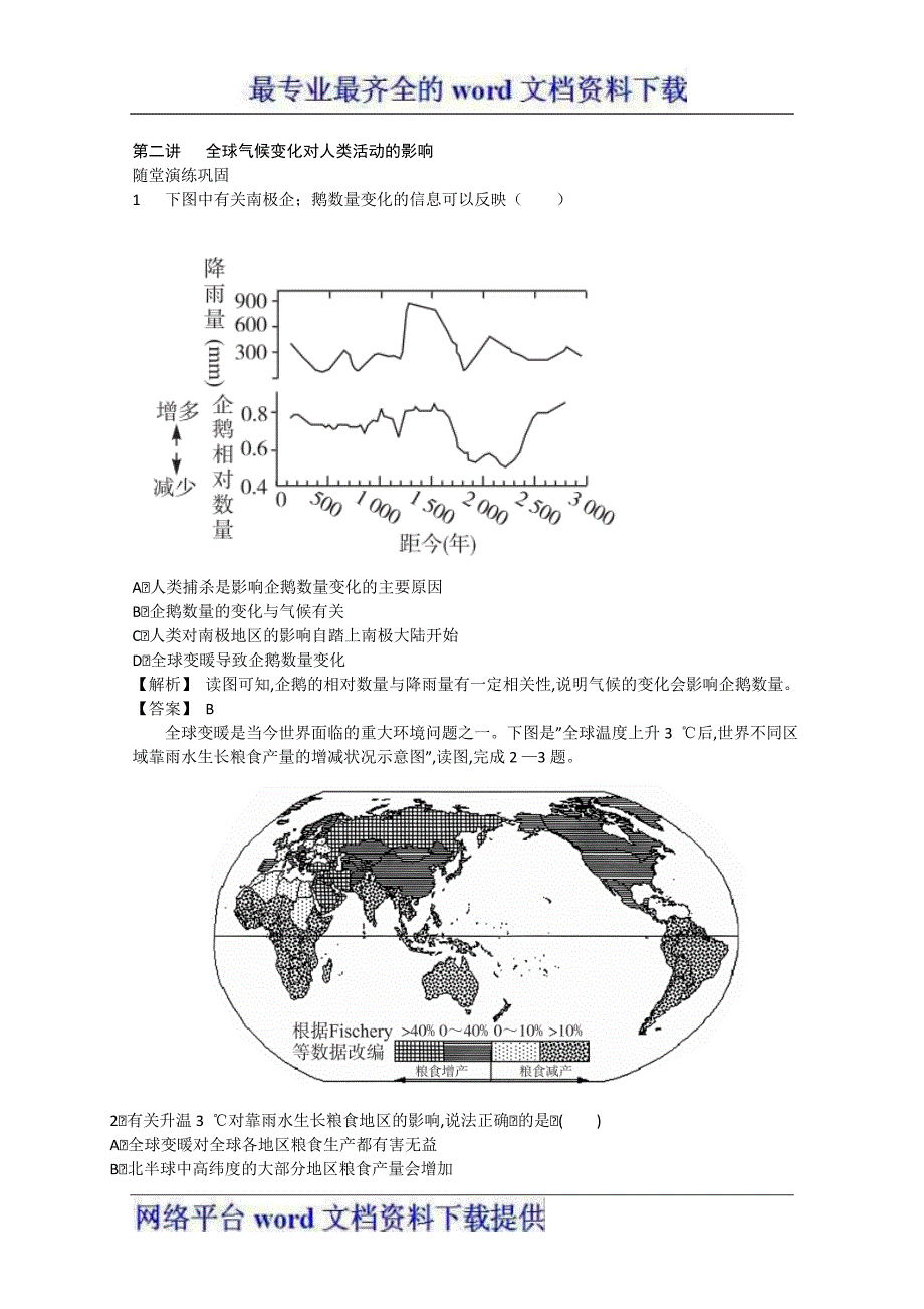 2013高考地理复习赢在高考系列之6.2全球气候变化对人类活动的影响_第1页