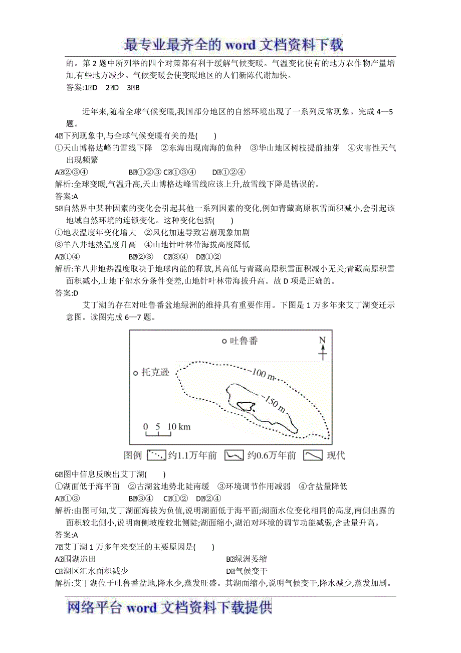 2013高考地理复习赢在高考系列之6.2全球气候变化对人类活动的影响_第3页