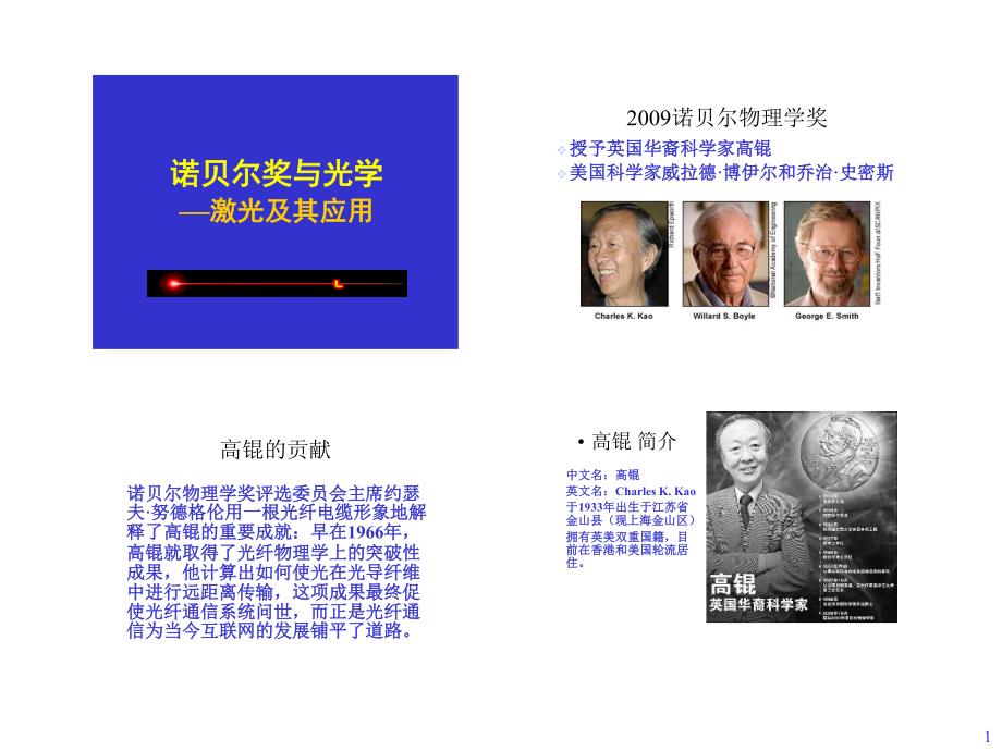 诺贝尔奖与光学q_第1页