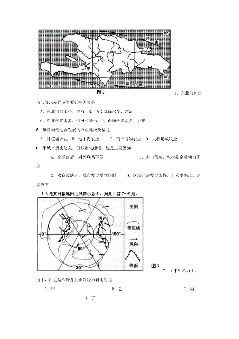 宁夏2010届第二次模拟考试文科综合能力测试_第2页