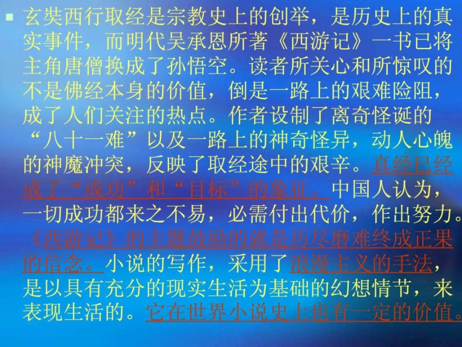 西游记下载ppt课件_第4页